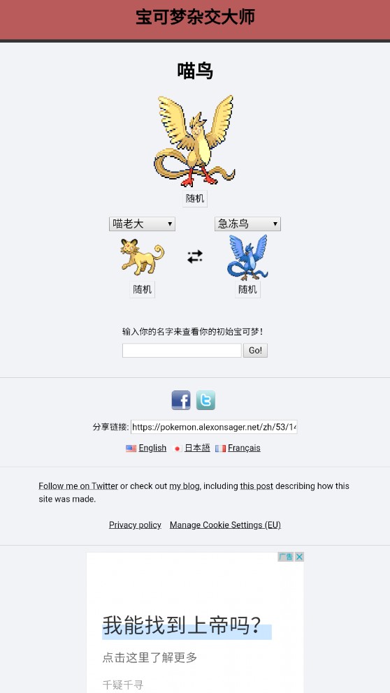 寶可夢合成器中文版2