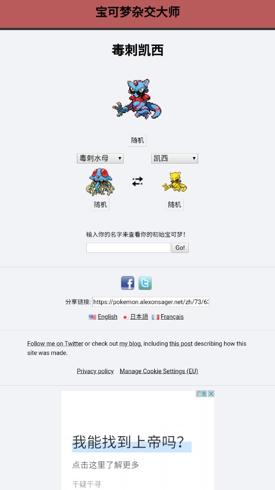 寶可夢合成器中文版3