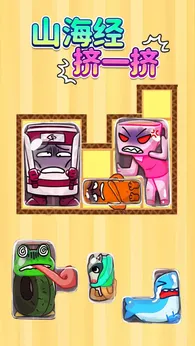 山海挤一挤19956