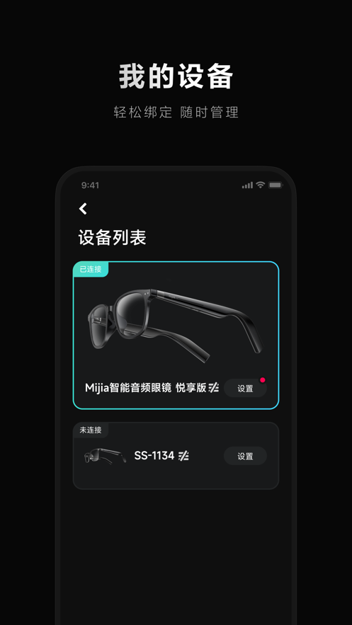 小米眼镜app10663
