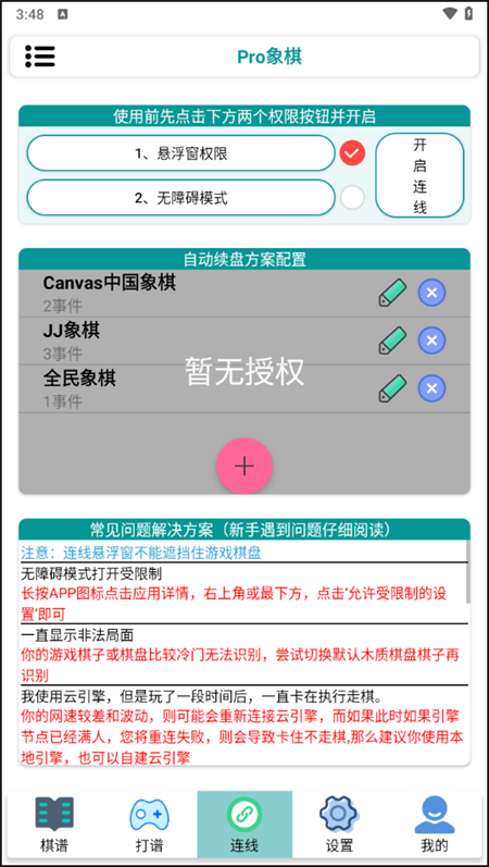 Pro象棋辅助器免费版1