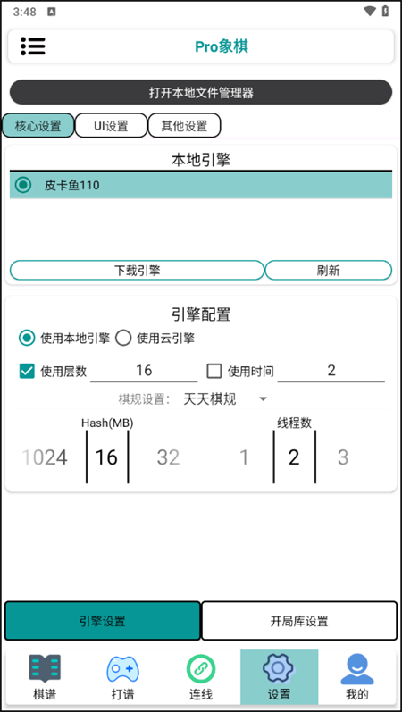 Pro象棋辅助器免费版2
