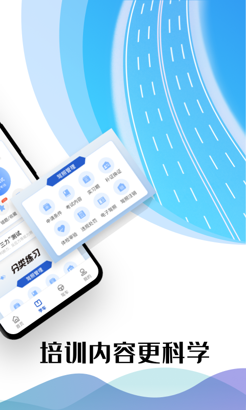 驾考122官方版202510668