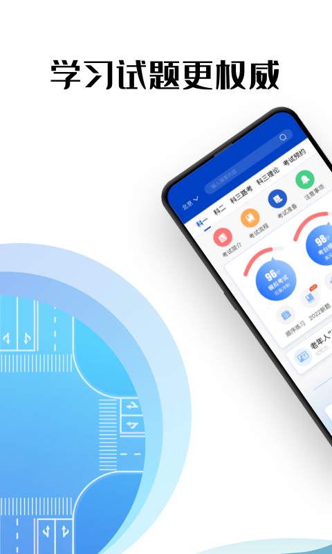 驾考122官方版202510668