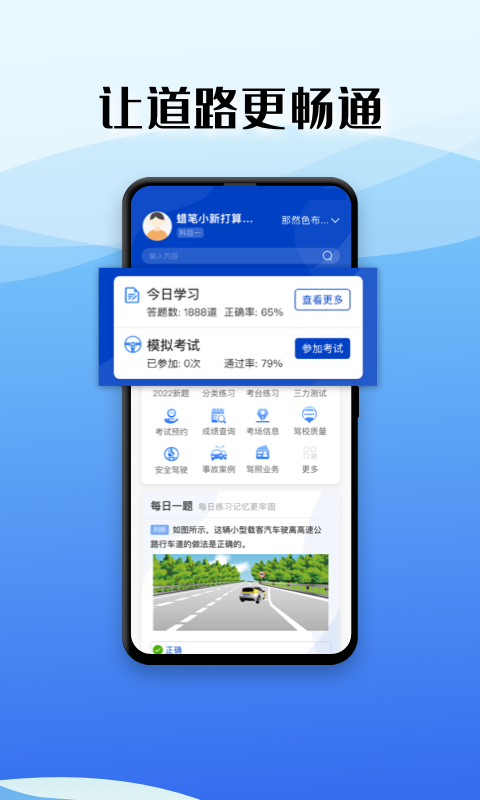 驾考122官方版202510668