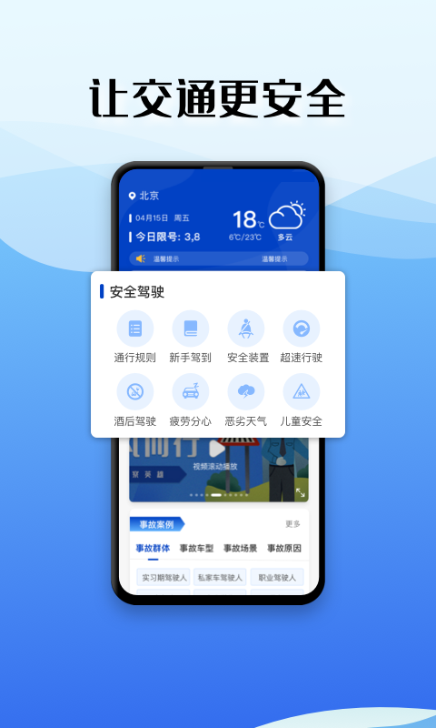 驾考122官方版2025