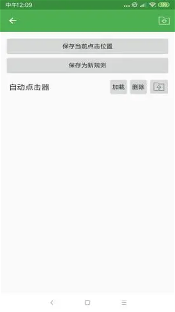連點(diǎn)器純凈版1