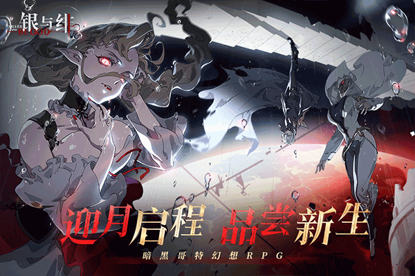 银与绯官网版2