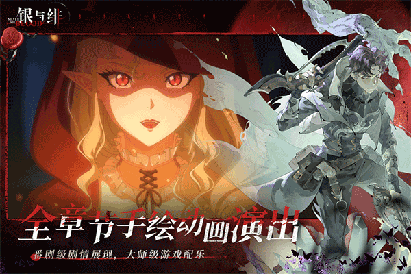 银与绯官网版3