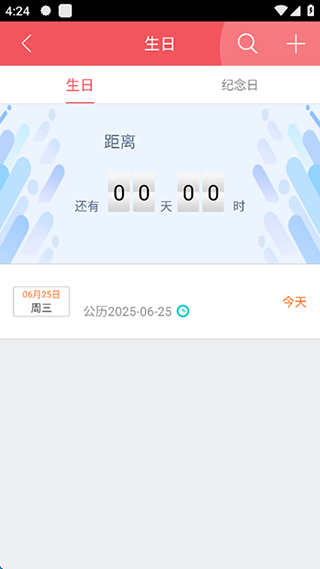 人生日歷手機(jī)版