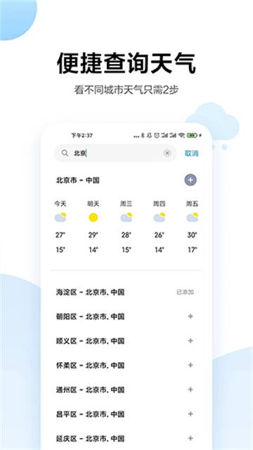 小米天氣預(yù)報官方版0