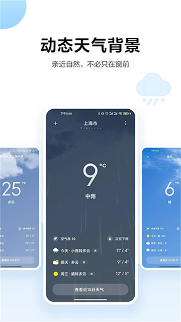 小米天氣預(yù)報官方版1
