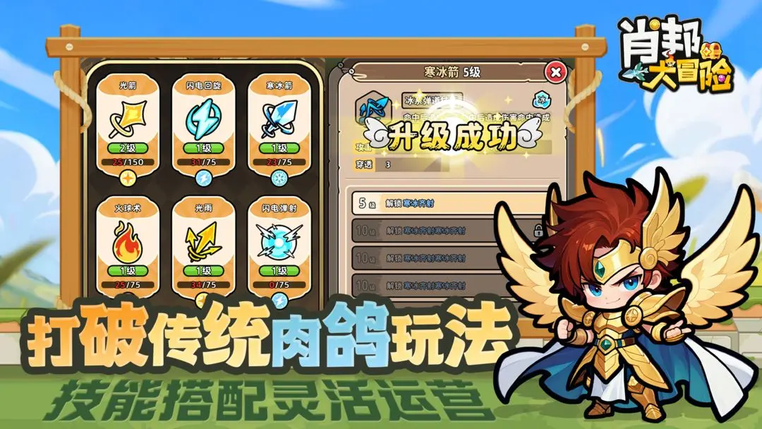 肖邦大冒险2