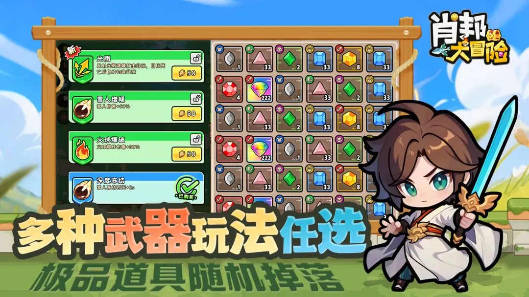 肖邦大冒险3