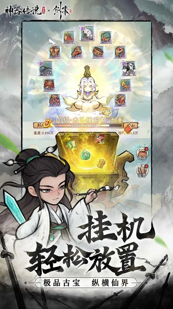 神器传说剑来联动版1