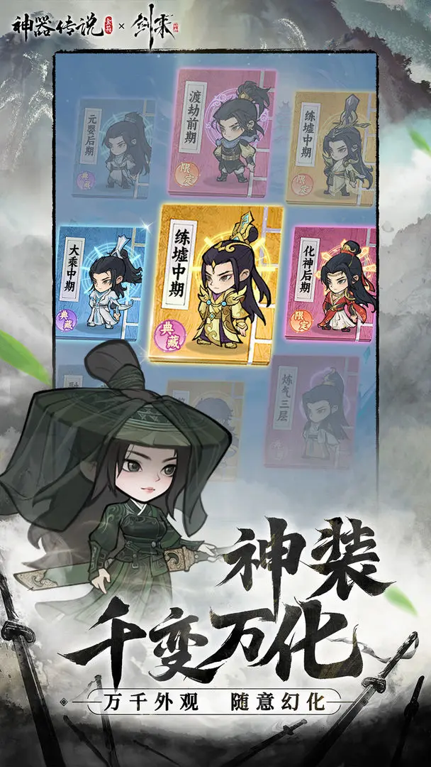 神器传说剑来联动版2