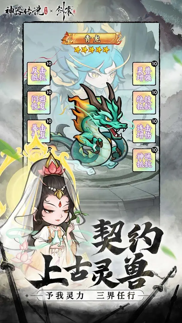 神器传说剑来联动版3