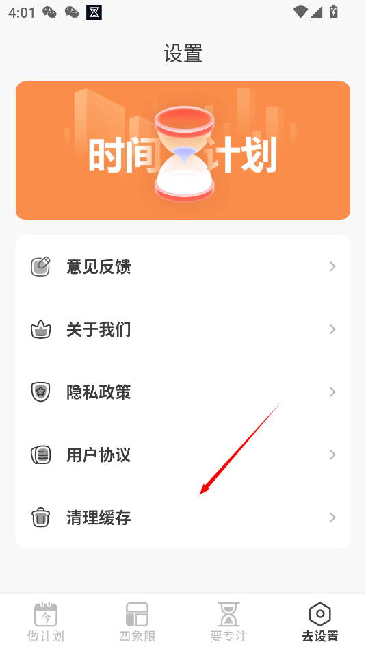 时间计划表app