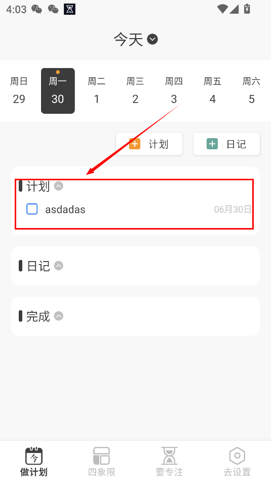 时间计划表app