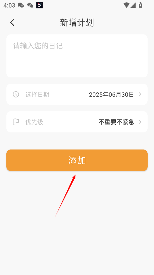 时间计划表app