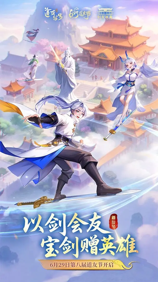 道友请留步最新版4