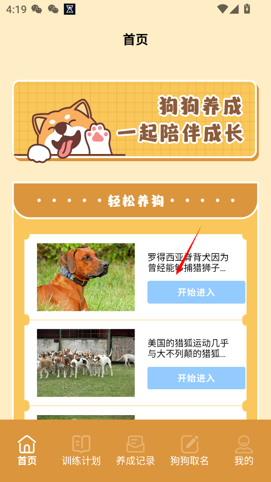 我的狗狗安卓版