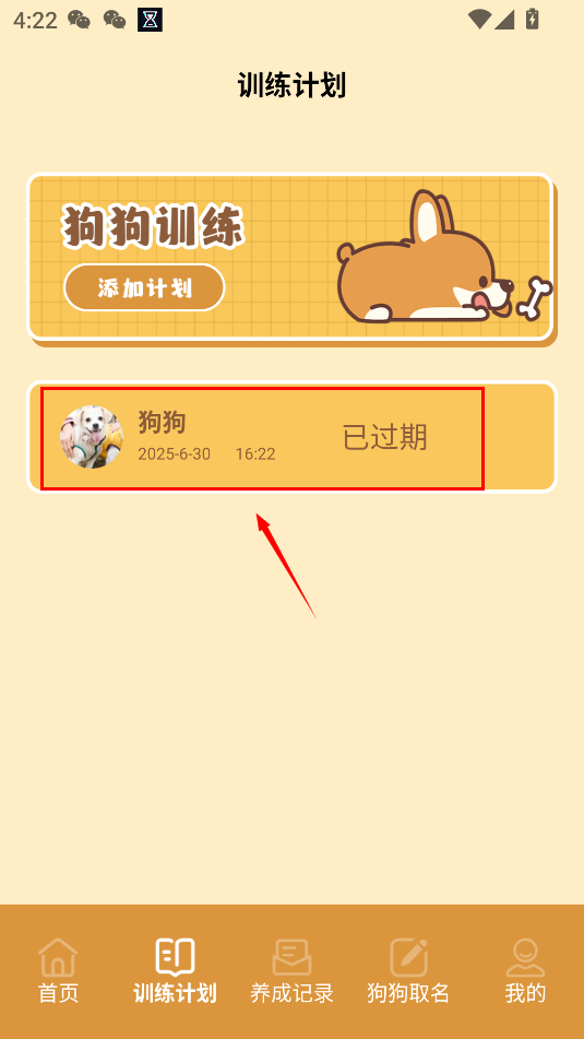 我的狗狗安卓版