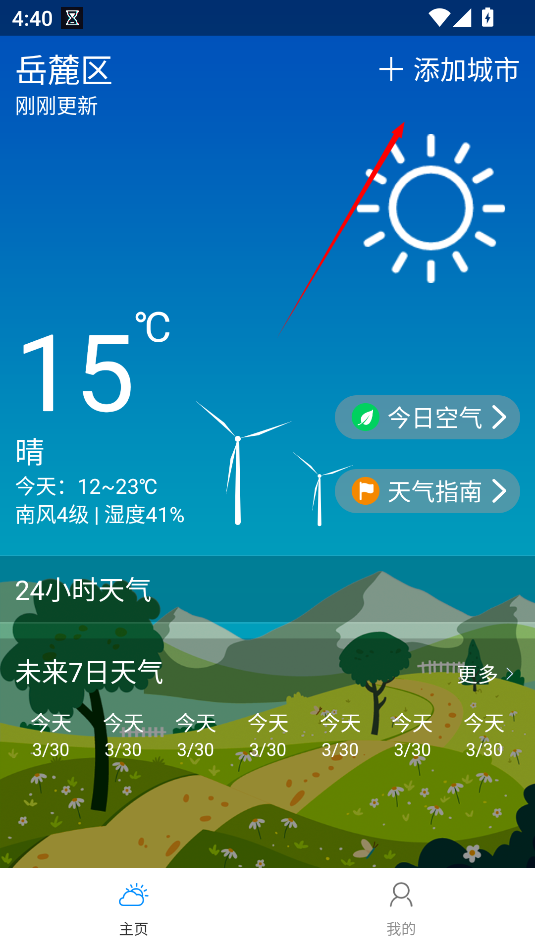 晴空天气日历版