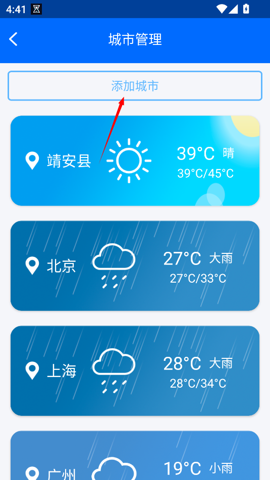 晴空天气日历版