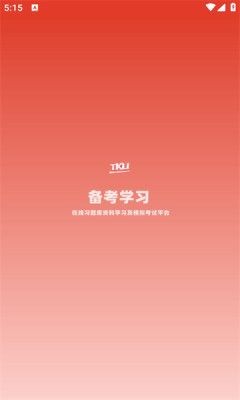 千源題庫安卓最新版圖片2