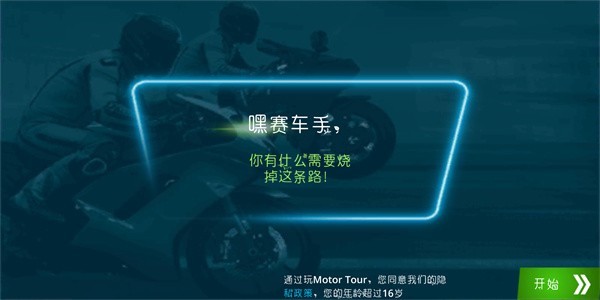 機車之旅