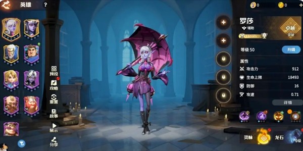 《龙石战争》罗莎英雄玩法攻略