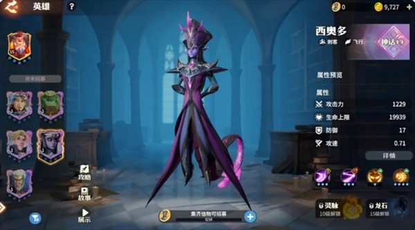 《龙石战争》罗莎英雄玩法攻略