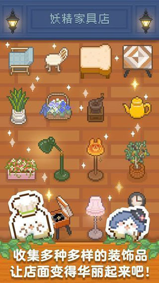 妖精面包房1.4.119993