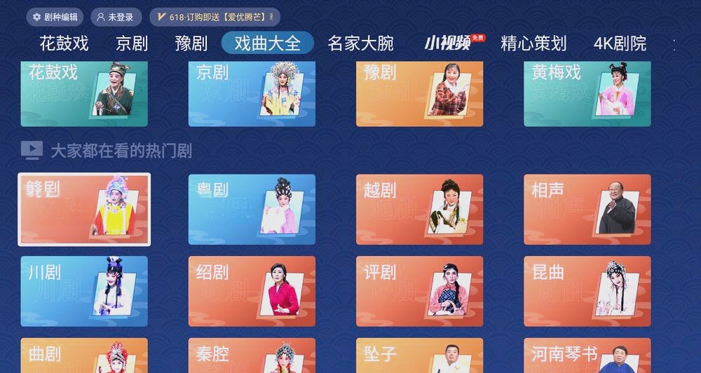 听戏曲app