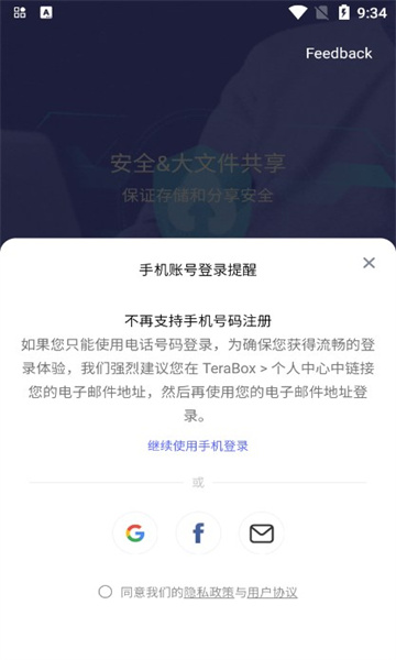 TeraBox网盘2025最新版10682
