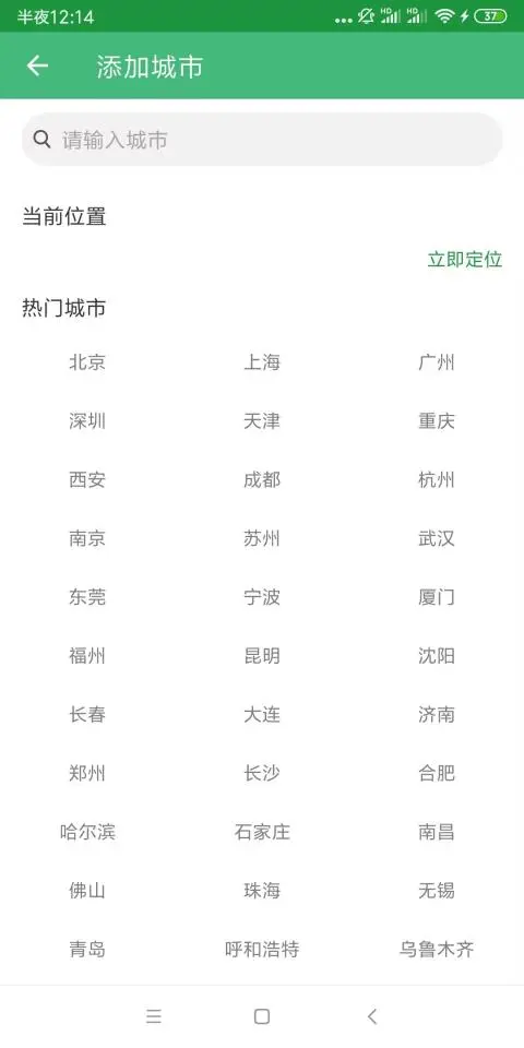 小魚天氣安卓版1