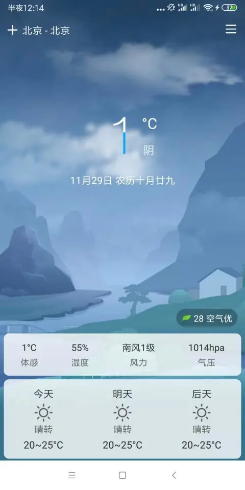 小魚天氣安卓版2