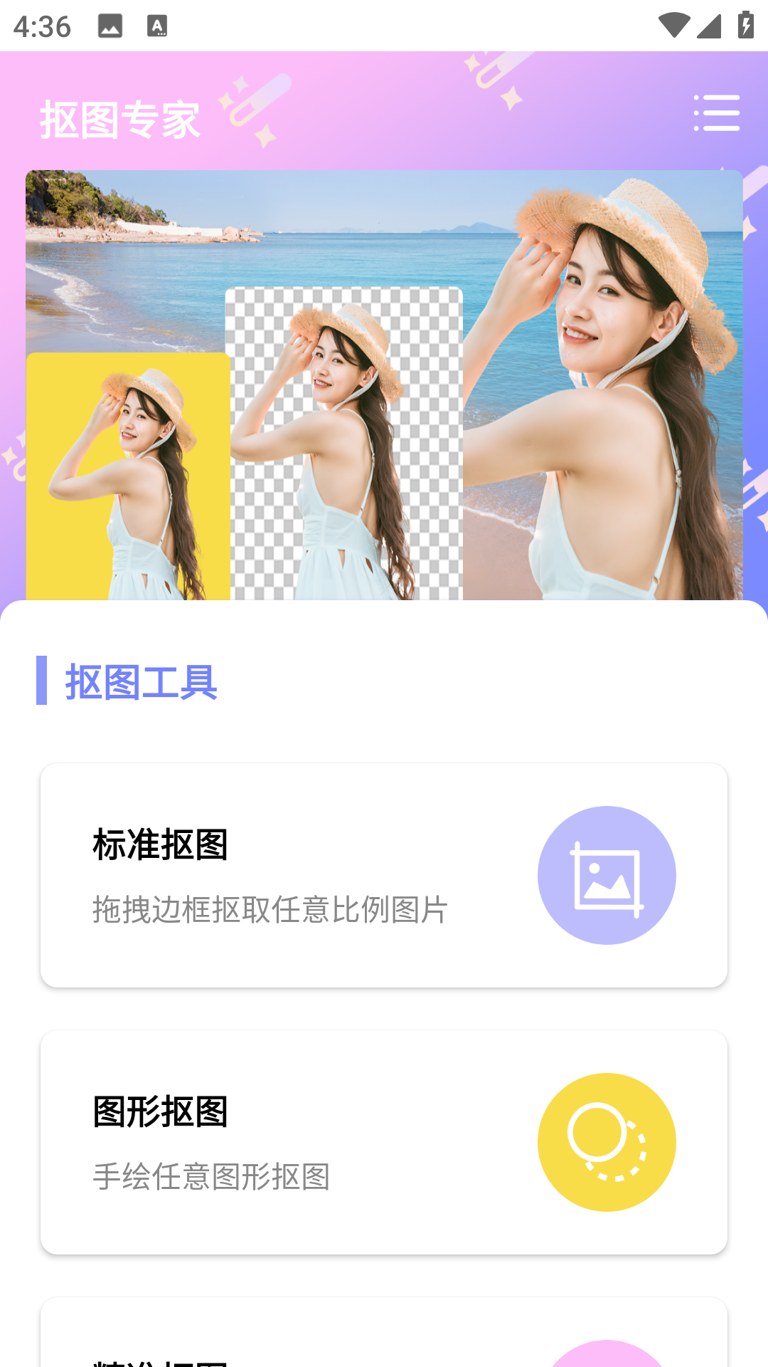 抠图创意神器最新版10687