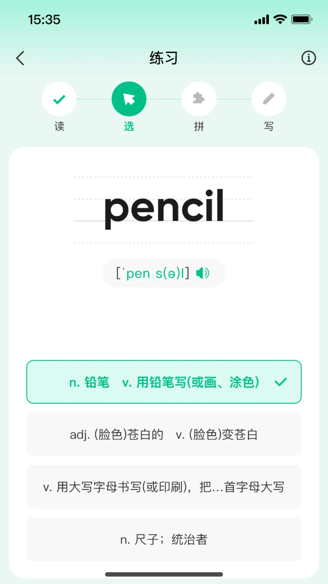 呱唧英语手机版2