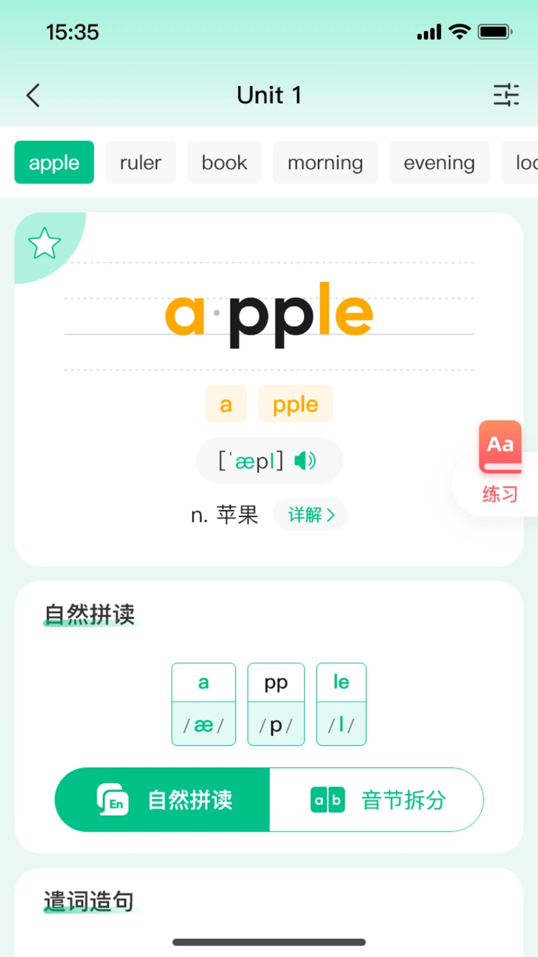 呱唧英语手机版1