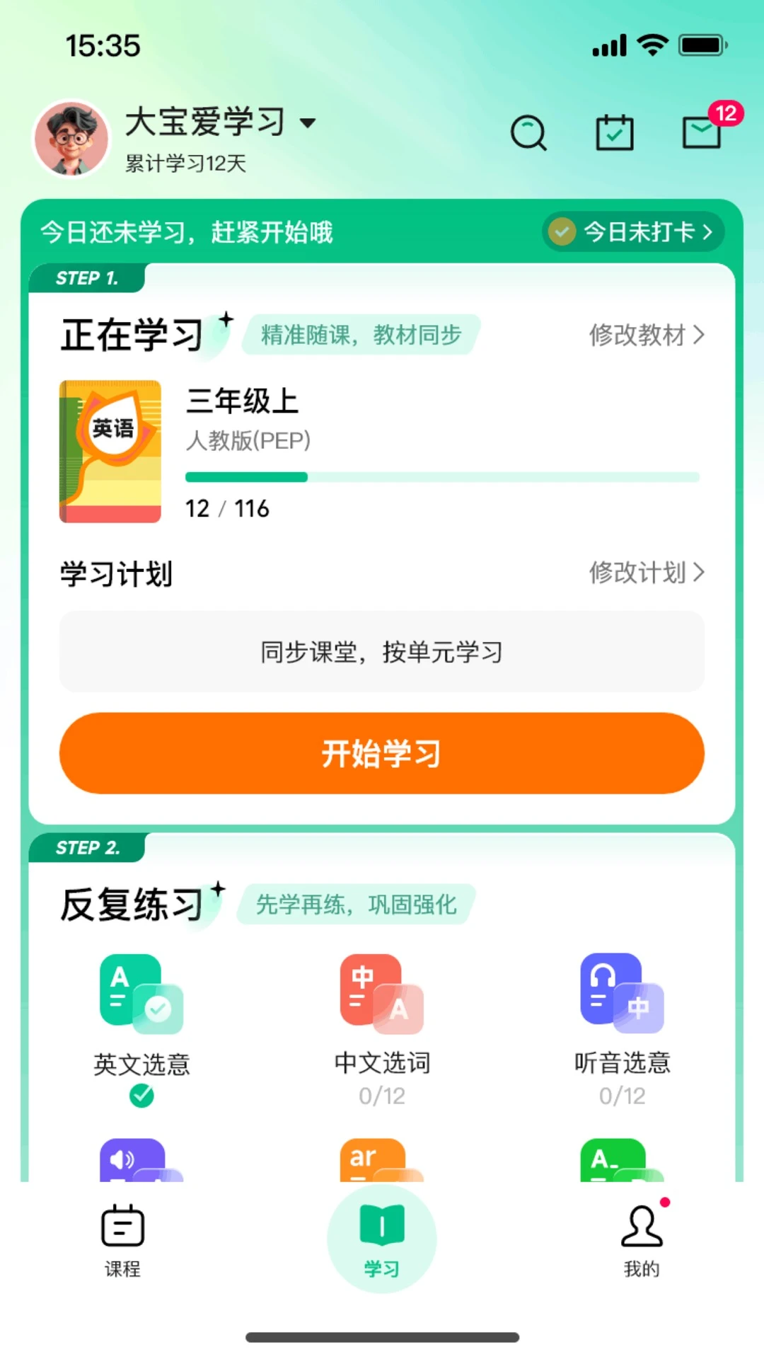 呱唧英语手机版4
