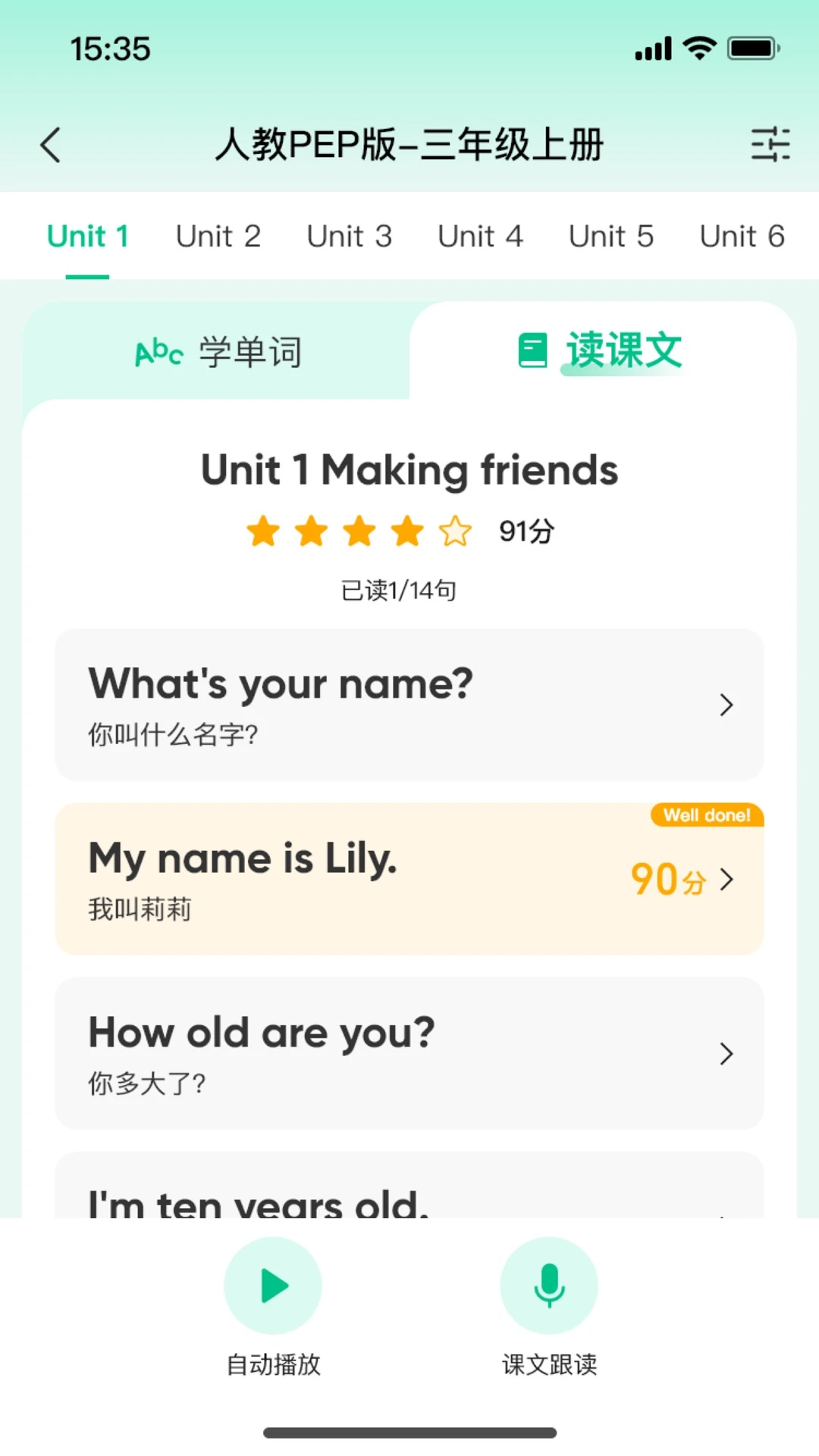 呱唧英语手机版3
