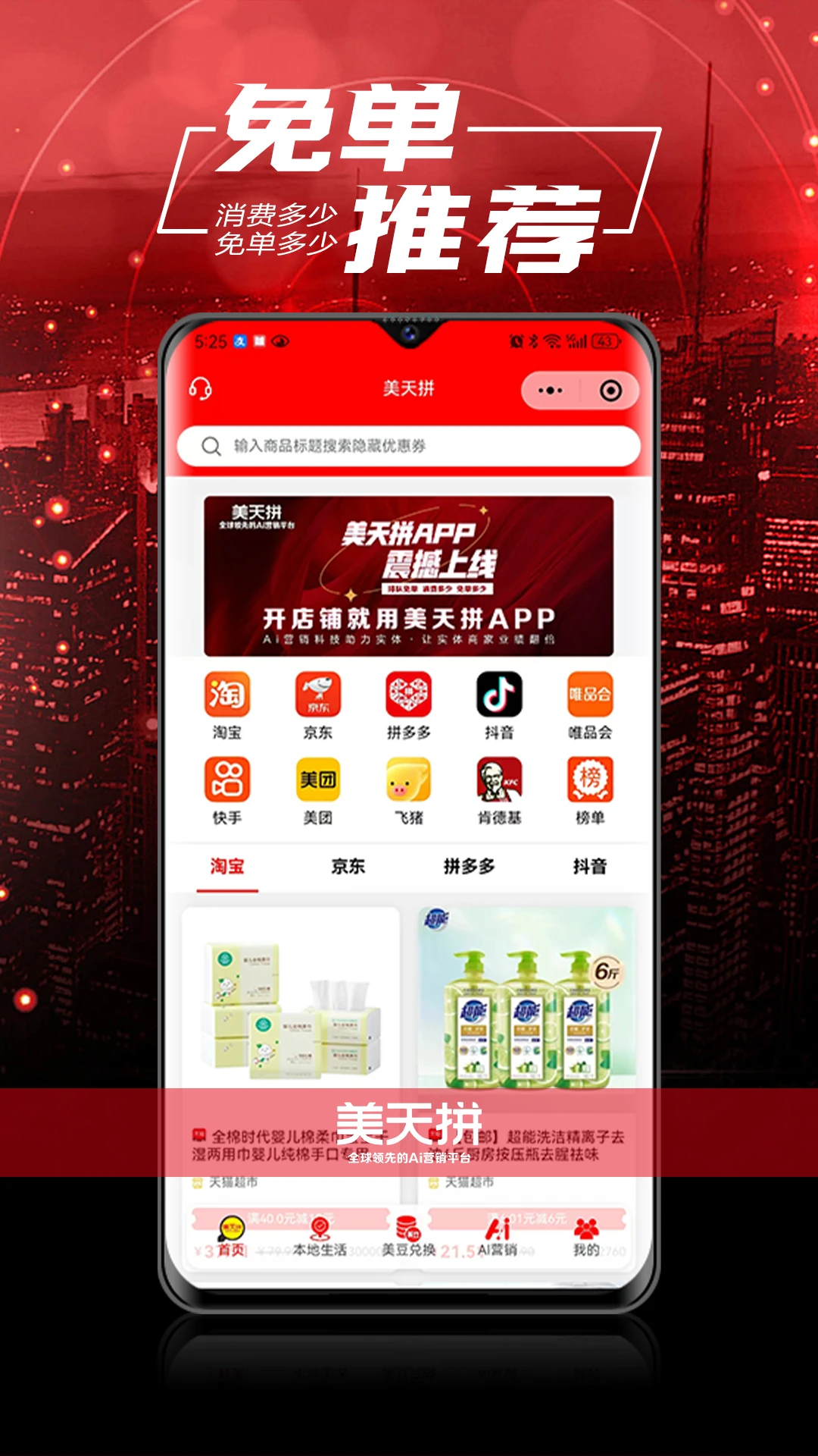 美天拼2025版0