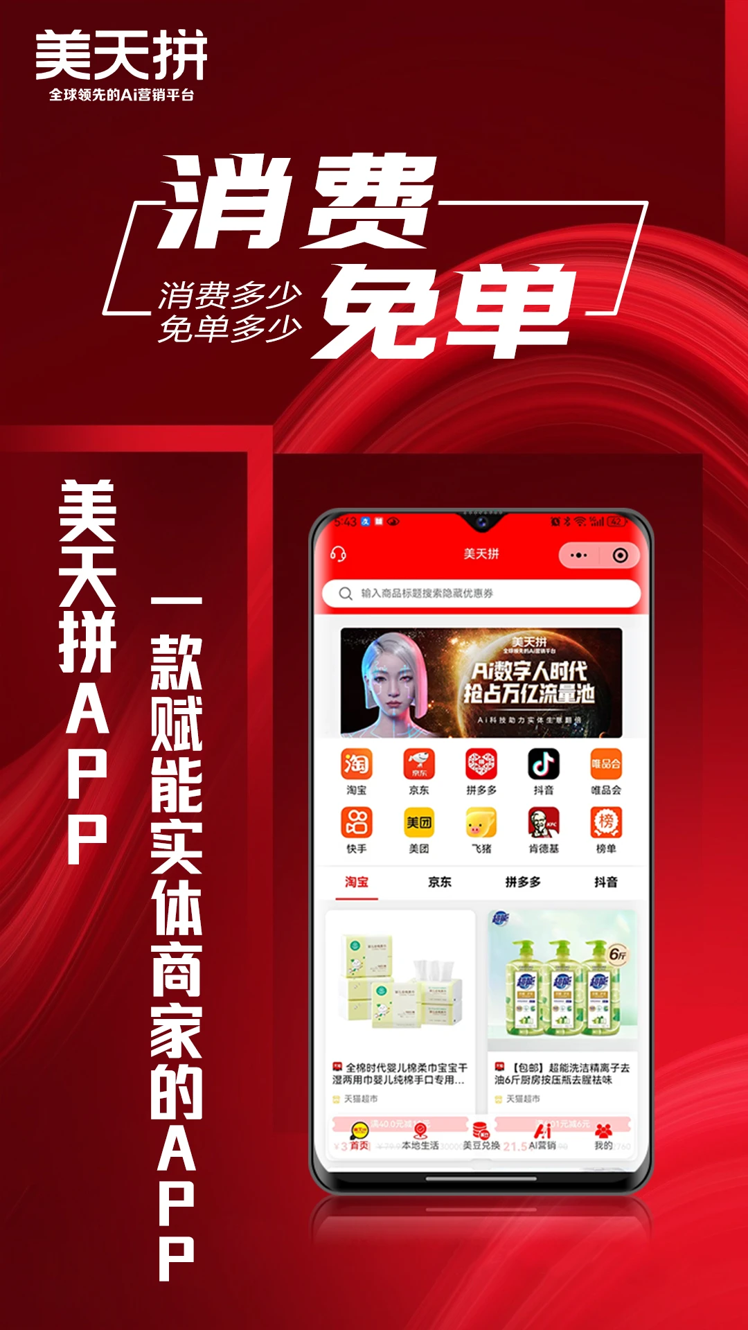 美天拼2025版3