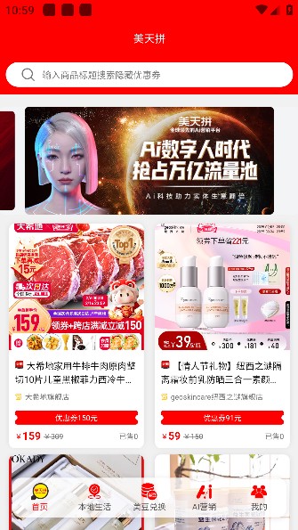 美天拼app最新版本下载