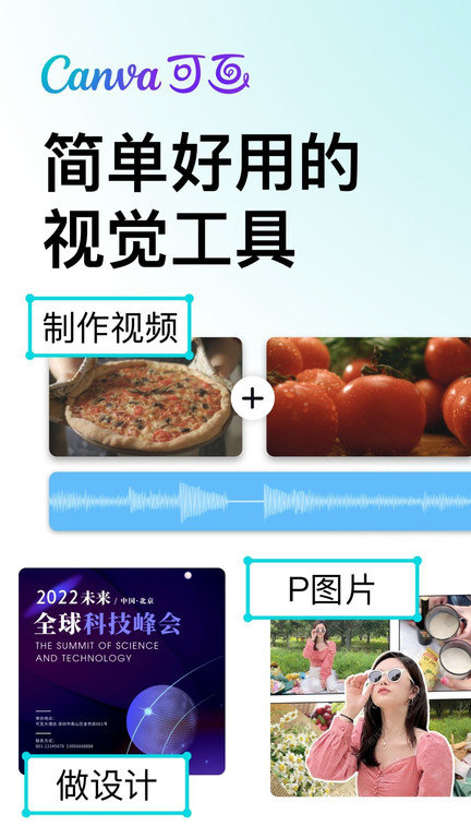canva可画免费版3