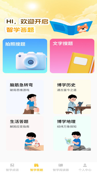 智學(xué)寶典0