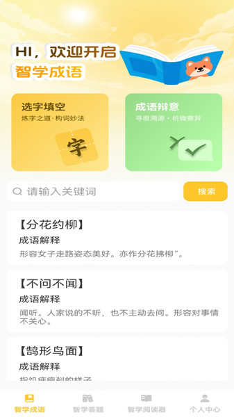 智學(xué)寶典2