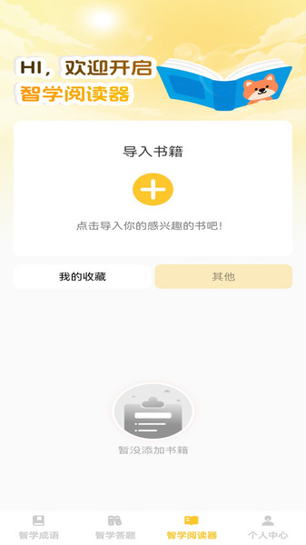 智學(xué)寶典3